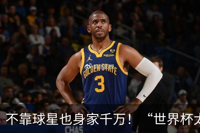 不靠球星也身家千万！“世界杯太太团”集体转型，靠自己活成豪门