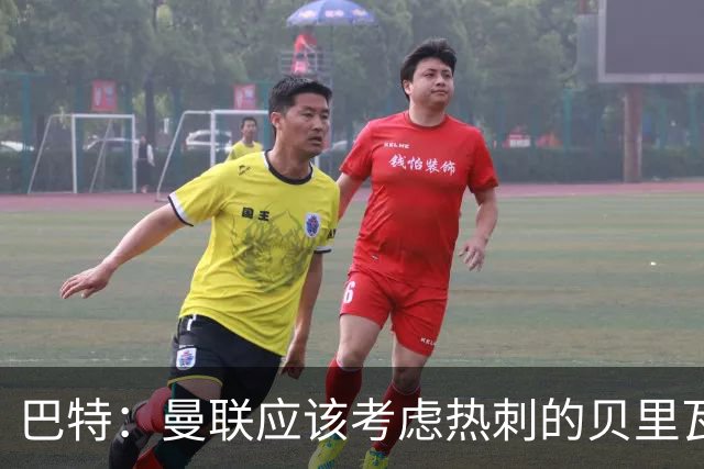 巴特：曼联应该考虑热刺的贝里瓦尔，M费或许更适合去热刺