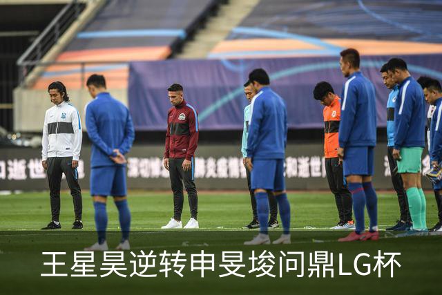 王星昊逆转申旻埈问鼎LG杯