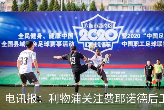 电讯报：利物浦关注费耶诺德后卫海特勒伊达