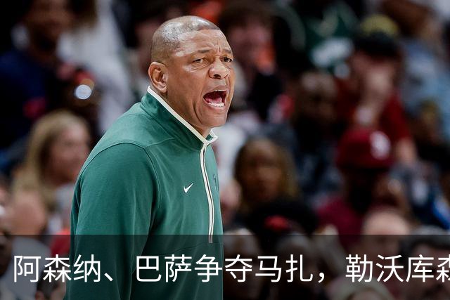 阿森纳、巴萨争夺马扎，勒沃库森为其估价不低于4500万欧